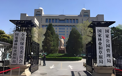 國家林業局大樓
