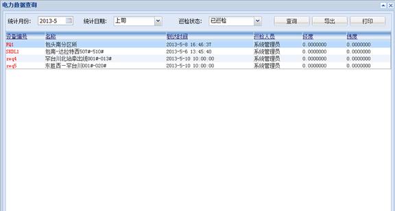 包頭供電段GPS智能巡檢管理系統案例(圖43)