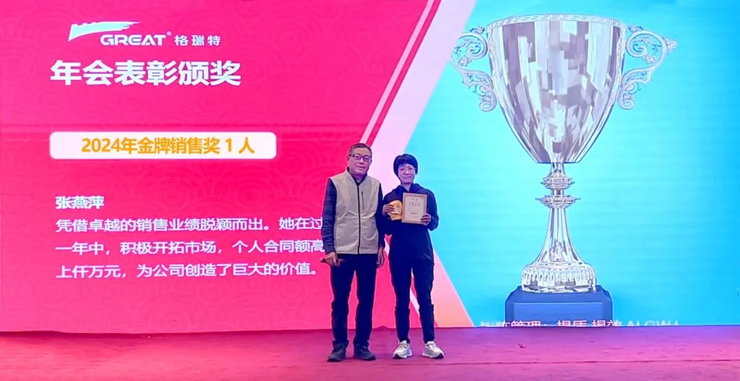 敢在寒冬立軍令，提質增效啟新章--暨上海格瑞特年會盛典(圖9)