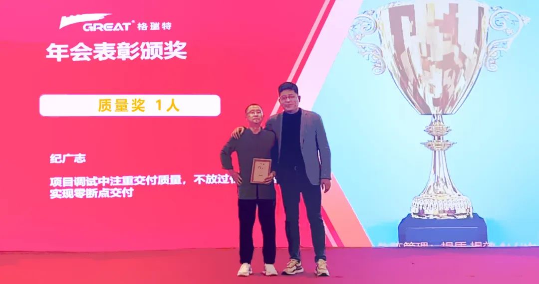 敢在寒冬立軍令，提質增效啟新章--暨上海格瑞特年會盛典(圖23)